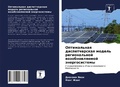Cover: Optimal'naq dispetcherskaq model' regional'noj wozobnowlqemoj &auml;nergosistemy - Sciencia Scripts