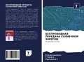 Cover: ???????????? ???????? ????????? ??????? - Sciencia Scripts