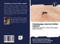 Cover: ????????? ?????? Aedes aegypti - Sciencia Scripts