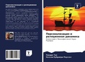 Cover: ?????????????? ? ??????????? ???????? - Sciencia Scripts