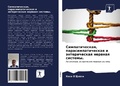 Cover: ?????????????, ????????????????? ? ????? - Sciencia Scripts