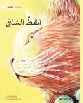Cover: The Healer Cat (Arabic ) - Wickwick Ltd