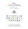 Cover: Tsuki and The Hebrew Alphabet - Dikla Berkowitz