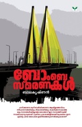 Cover: Bombay Smaranakal - Green Publishers & Distributors