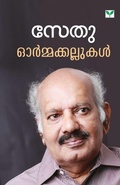 Cover: Ormakkallukakl - Green Books Pvt Ltd