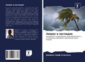 Cover: ?????? ? ???????? - Sciencia Scripts