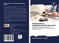 Cover: ????????? ? ???????????????? ???? - Sciencia Scripts