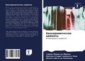 Cover: ??????????????? ??????? - Sciencia Scripts