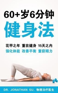 Abbildung von: 60+¿6¿¿ ¿¿¿ (6-Minute Fitness at 60+) - Jonathan Su