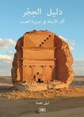 Cover: Guide to Hegra (Arabic edition) - Editions Skira Paris