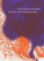 Cover: Tono Monogatari - Drawn & Quarterly