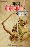 Cover: Mahan Virangnaon Ki Gathayein - Diamond Books