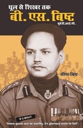 Cover: Dhool Se Shikhar Tak - Diamond Books