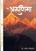 Cover: Arunima - Book rivers