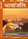 Cover: Bhawanjali - Book rivers