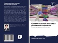 Cover: ????????????? ?????? ? ????????? ??????? - Sciencia Scripts
