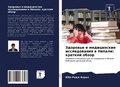 Cover: ???????? ? ??????????? ???????????? ? ??п - Sciencia Scripts
