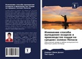 Cover: ????????? ??????? ????????? ??????? ? ??о - Sciencia Scripts