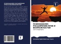 Cover: ??????????? ?????????? ???? ? ?????????? - Sciencia Scripts