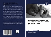 Enlarge image Cover: ???????, ???????? ?? ????????????? ?????т - Sciencia Scripts