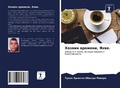 Cover: ?????? ???????, ????. - Sciencia Scripts