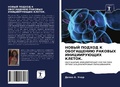 Cover: ????? ?????? ? ?????????? ??????? ??????Р - Sciencia Scripts