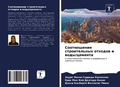 Cover: ??????????? ???????????? ??????? ? ????/ц - Sciencia Scripts