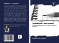 Cover: ???????? ? ???????? - Sciencia Scripts
