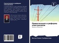 Cover: ???????????? ? ??????? ???????????? - Sciencia Scripts