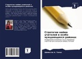 Cover: ????????? ????? ???????? ? ????? ???????и - Sciencia Scripts