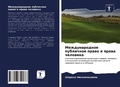 Cover: ????????????? ????????? ????? ? ????? ??л - Sciencia Scripts