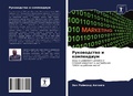 Cover: ??????????? ? ?????????? - Sciencia Scripts