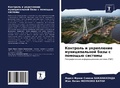 Cover: ???????? ? ?????????? ????????????? ???? - Sciencia Scripts