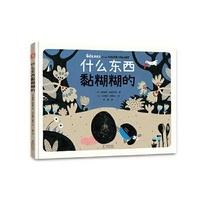 Enlarge image Cover: Something Slimy - Hai Tun Chu Ban She/ Tsai Fong Books