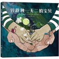 Cover: Have I Ever Told You? - Hu Nan Mei Shu Chu Ban She