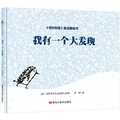 Cover: A Penguin Story - Hei Long Jiang Mei Shu Chu Ban She