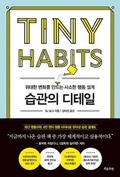 Cover: Tiny Habits - Next Wave