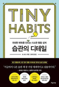 Abbildung von: Tiny Habits - Next Wave