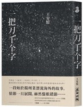 Cover: A Knife, a Thousand Words - Mai Tian