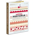 Cover: Look at the Pictures and Learn about Desserts - Ji Mu Wen Hua
