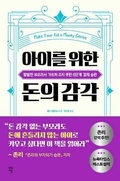 Cover: Make Your Kid a Money Genius (Even If You're Not) - Dasan Edu