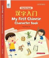Enlarge image Cover: Oec My First Chinese Character Book - Oxford University Press,China Ltd