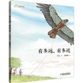 Cover: How Far and How Close - Zhong Guo Shao Nian Er Tong Chu Ban She
