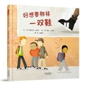 Cover: Those Shoes - He Bei Jiao Yu Chu Ban She