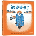 Cover: Granny Cool Is Here - He Bei Jiao Yu Chu Ban She