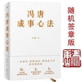 Cover: Feng Tang's Mind of Success - Bei Jing Lian He Chu Ban Gong Si