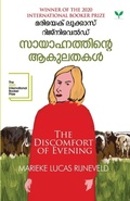 Cover: Sayahnathinte Akulathakal - Green Books Pvt Ltd