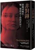 Cover: Asymmetry - Tai WAN Shang Wu