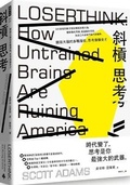 Cover: Loserthink: How Untrained Brains Are Ruining America - Shi Bao Chu Ban