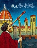 Cover: I, Galileo - Wei Jing